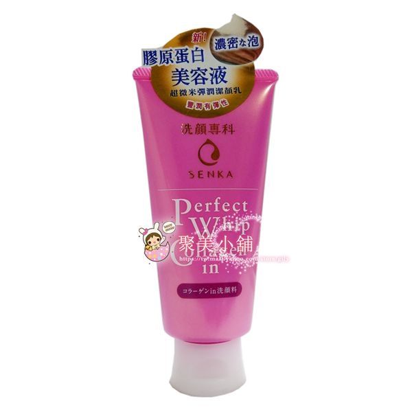 SHISEIDO資生堂 洗顏專科 Perfect 超微米彈潤潔顏乳120g 洗面乳【聚美小舖】