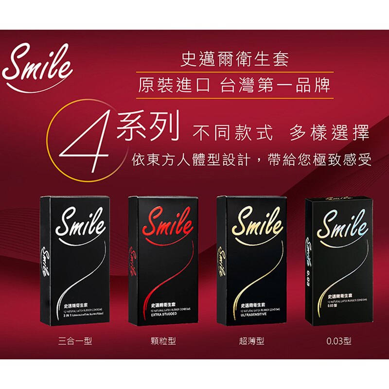 smile史邁爾 3合1 衛生套X2盒 (共24枚) 【保險套世界精選】