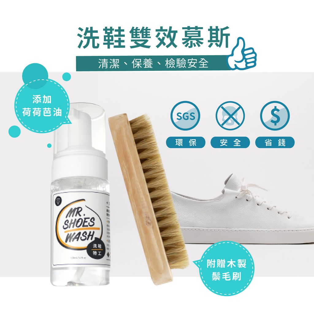 ► 商 品：鞋用清潔保養雙效慕斯+鬃毛刷► 型 號：606► 產 地：台灣 ► 主要成分：植物酵素、椰子油、荷荷芭油、水、香精► 內裝容量：120ml► 保存期限：未拆封保存期限3年 *每一批出產日期