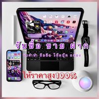 สินค้า IT หลุดจำนำ ราคาถูก V.2