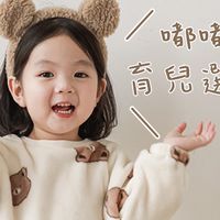 🌼嘟嘟童裝🌼育兒選物🌼