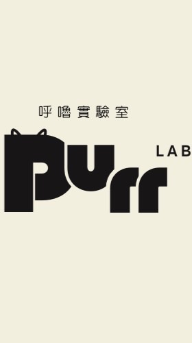 Purr Lab 呼嚕實驗室｜Notion 模板討論