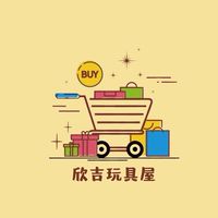 欣吉玩具屋