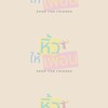 หิ้วให้เพื่อน | Shop with Friends