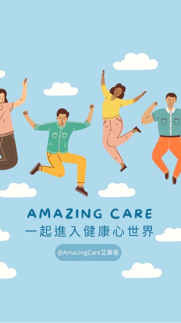 AmazingCare艾美客 榮總健康生活