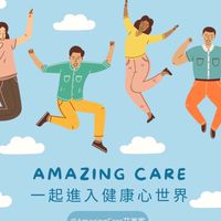 AmazingCare艾美客 榮總健康生活