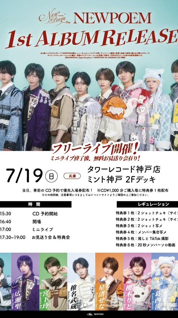 7/19 にゅーぽえむ神戸
