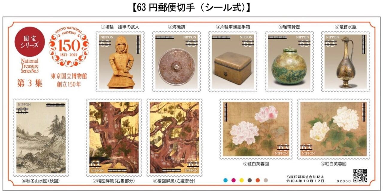 日本の古切手　美しい屏風絵・襖絵・掛軸絵　14枚 日本の古切手 美しい屏風絵・襖絵・掛軸絵 14枚 【公式通販】
