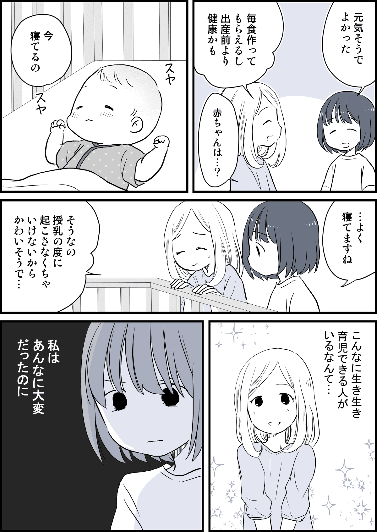 前編 子育ては平等ではない 里帰り出産で楽しそうに育児をしている義妹が羨ましい