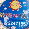 欣明幼兒園-中班