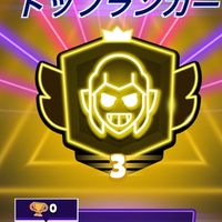 3000トロ作成の会！！