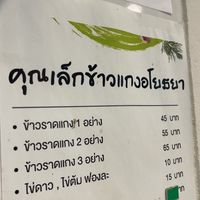 คุณเล็กข้าวแกงอโยธยา สาขาเก่า Jas Kubon