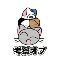 【猫ミーム】化猫学遊‌譚　考察オプ