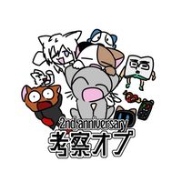 【猫ミーム】化猫学遊‌譚　考察オプ