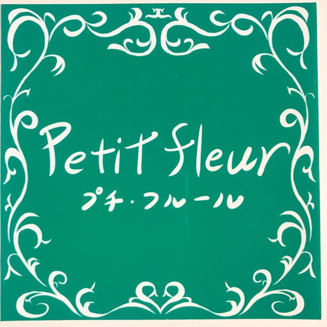 ガーデニング専門店プチフルール Line Official Account