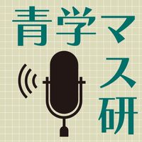 2026_青学マスコミ研究会新歓
