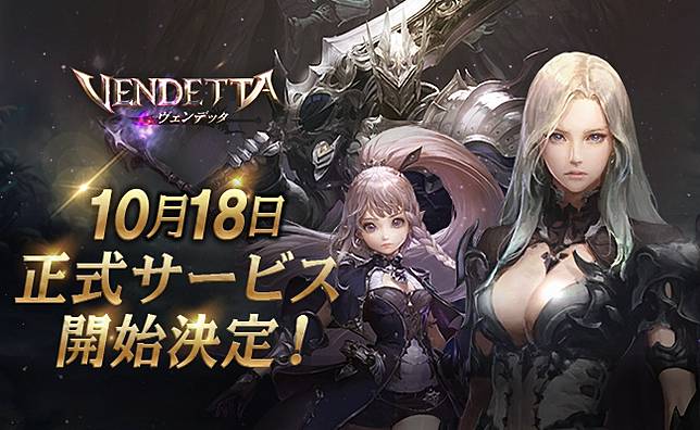 在手機開放世界裡體驗最正統3d Mmorpg冒險樂趣 Vendetta 日本上市日決定 遊戲基地 Line Today