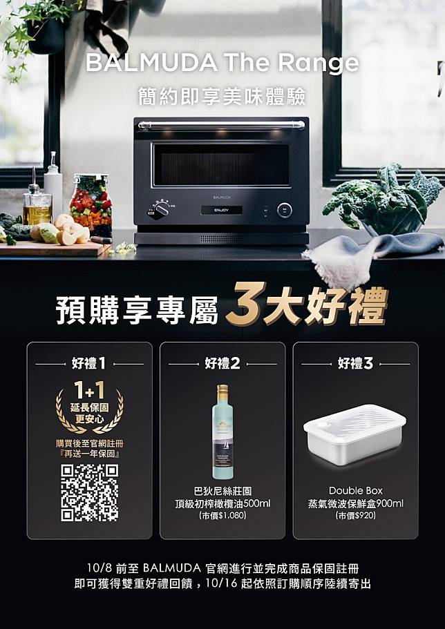 烤箱不只是烤箱！日系精品家電BALMUDA 推出全新二代「BALMUDA The