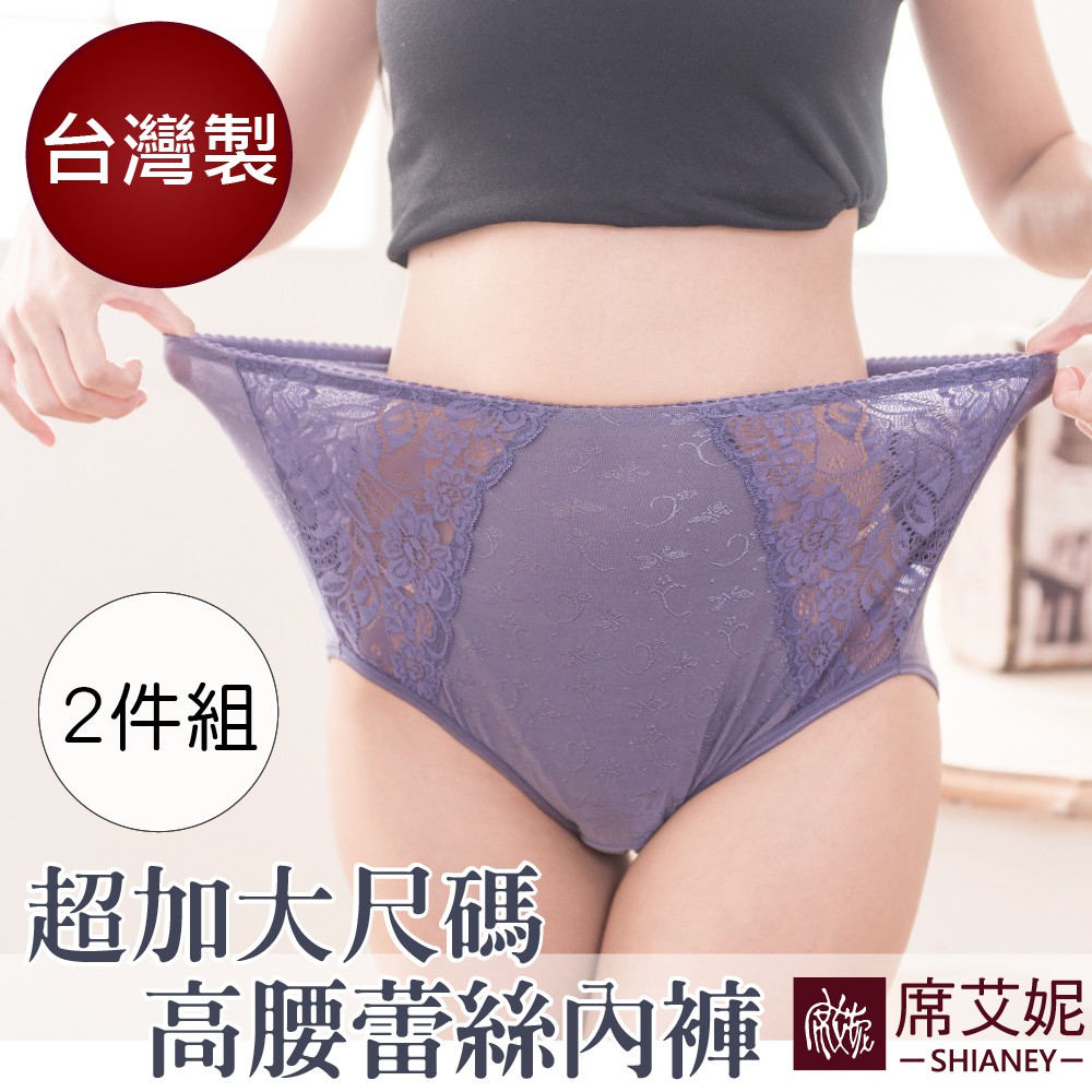 查看更多優惠好穿又好看的內著 #席艾妮熱銷特價專區※ 商品內容：2件一組，顏色為隨機出貨 ※※商品規格◆特色：超加大尺碼，超彈力，孕婦適穿，伸縮性優的素材◆顏色：棗紅 / 芋頭 / 豆沙 / 藍色 /