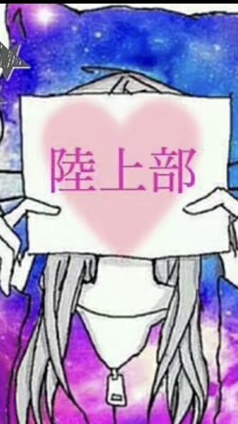 陸上部おいで！