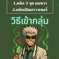 พี่หมอ(เถื่อน)พาเทรด