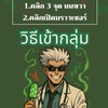 พี่หมอ(เถื่อน)พาเทรด
