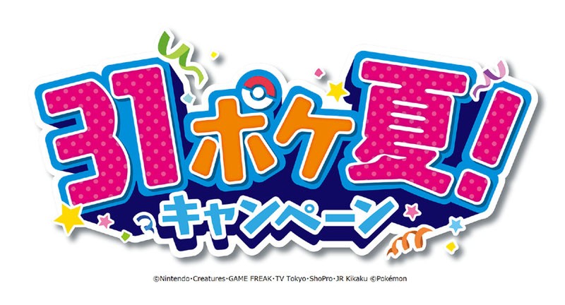 サーティワン ポケモン キャンペーンはラブリーな商品がズラリ