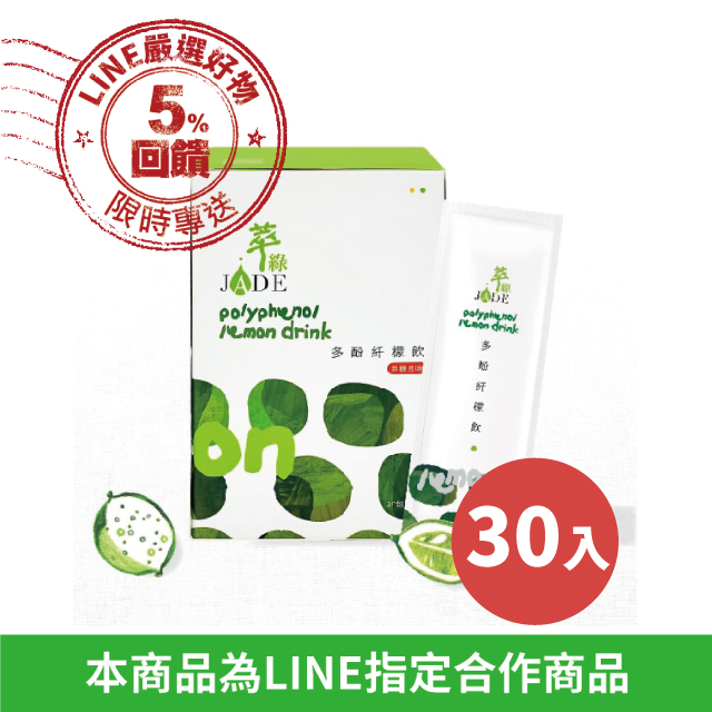 【萃綠】多酚䊹檬飲(原味無糖)15mlx30入