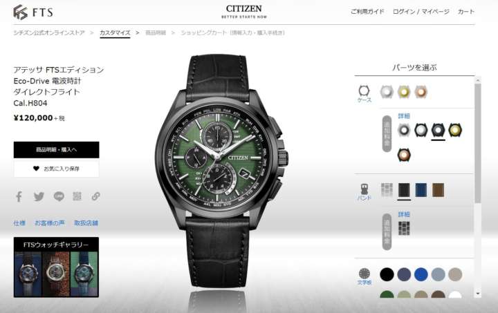 世界に一本？！シチズン　アテッサ　エコドライブ　FTS G-Shock セイコー 世界に一本？！シチズン アテッサ エコドライブ FTS G-Shock