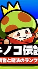 キノコ伝説s13雑談用