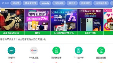 LINE購物●PCHome購入Apple Airpods賺5%LINE點數(高額回饋-點數抵現金)