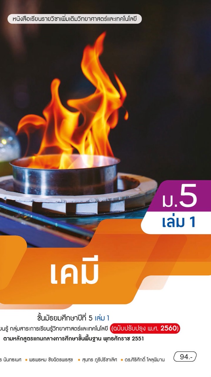 เคมี ม.5/2_2569
