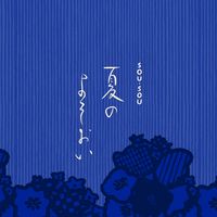 SOU•SOUの部屋