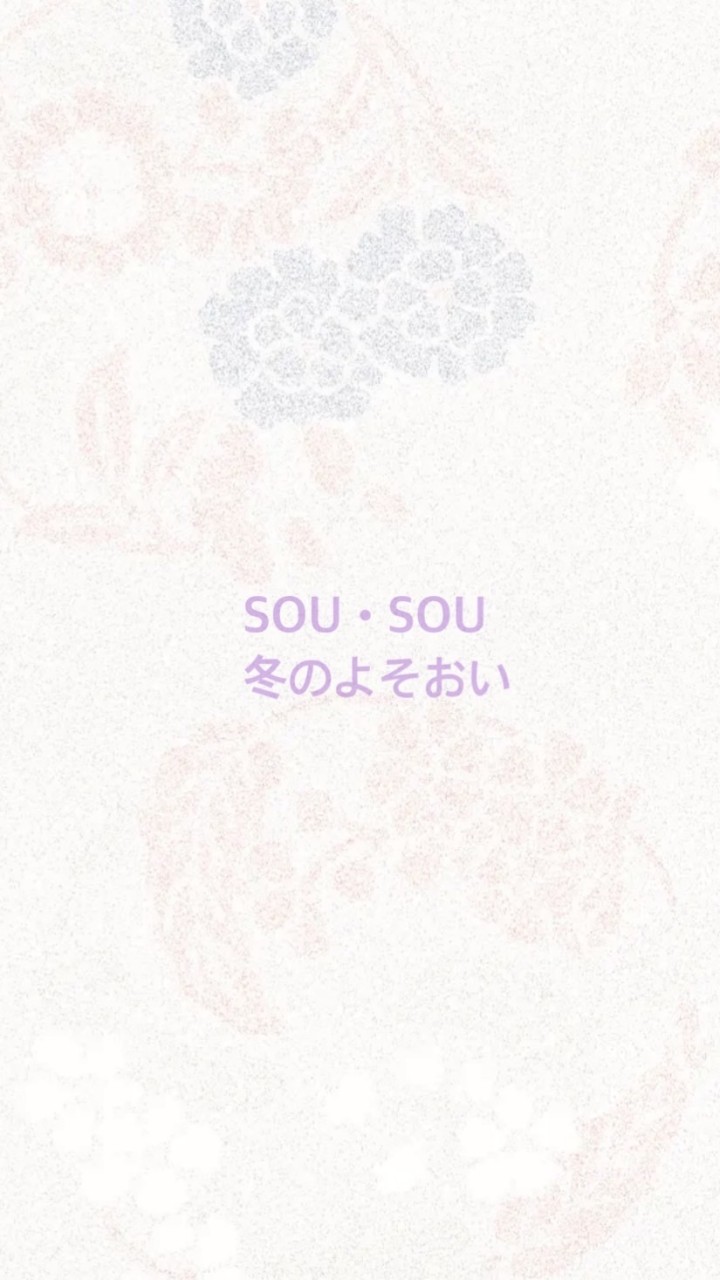 SOU•SOUの部屋