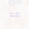 SOU•SOUの部屋