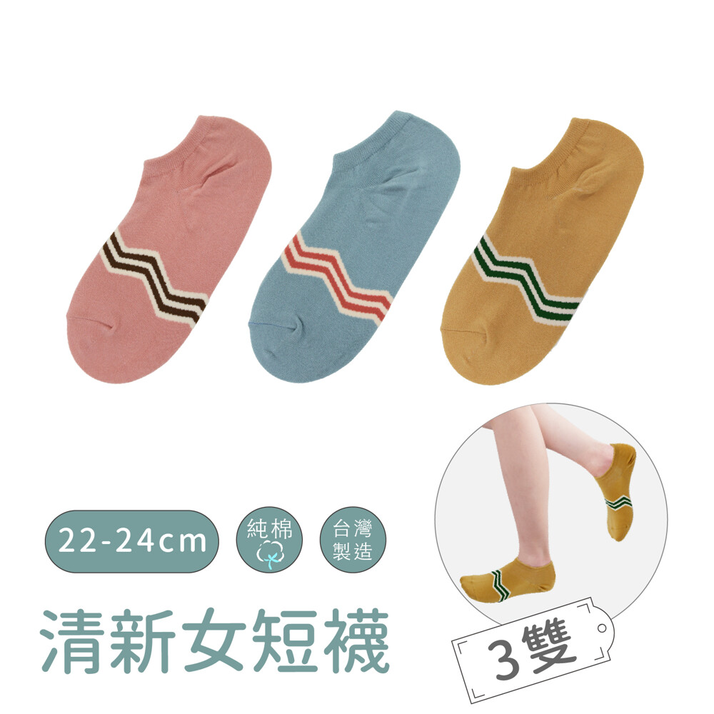 女短襪/船型襪/純棉襪/台灣製/百搭/低筒/襪子/型號：643【FAV】