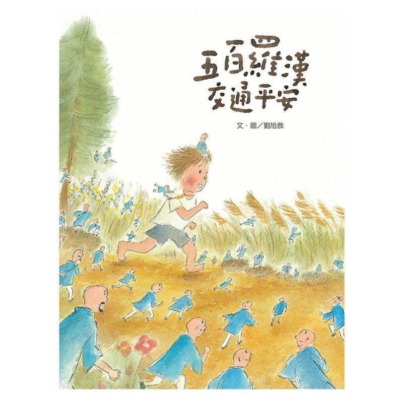 一個真心奉獻vs.獨立成熟的故事人長大了終究還是得獨立才行，那麼多照顧你、陪伴你的人，早晚都會離開......經典改版獨加獻禮 QRcode隨掃隨聽 本書介紹 阿媽走了很遠很遠的路，她到山上的廟裡求了