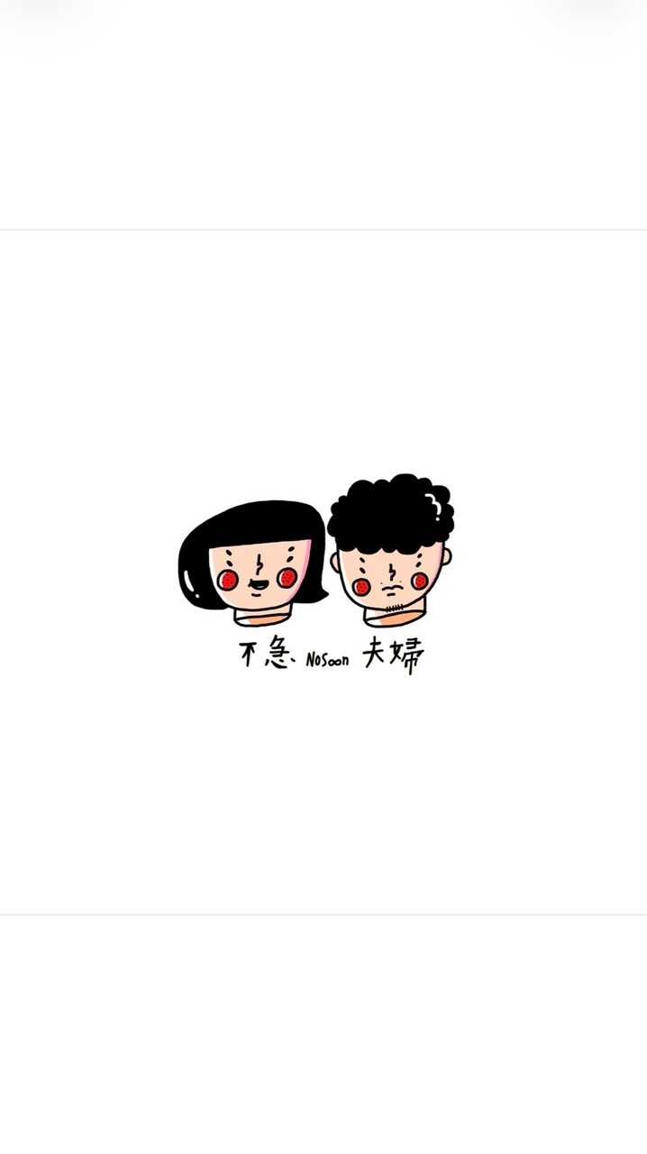 不急村
