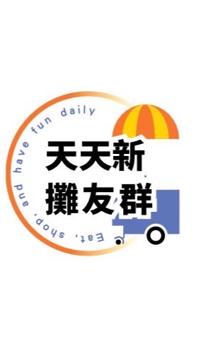 天天新營業餐食館（攤商群）