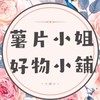 🎀薯片小姐🍟好物小舖（包包便利購/專櫃品牌/飾品/小物/行李箱）