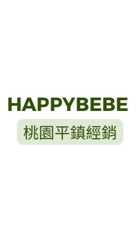 Happybebe 桃園平鎮經銷