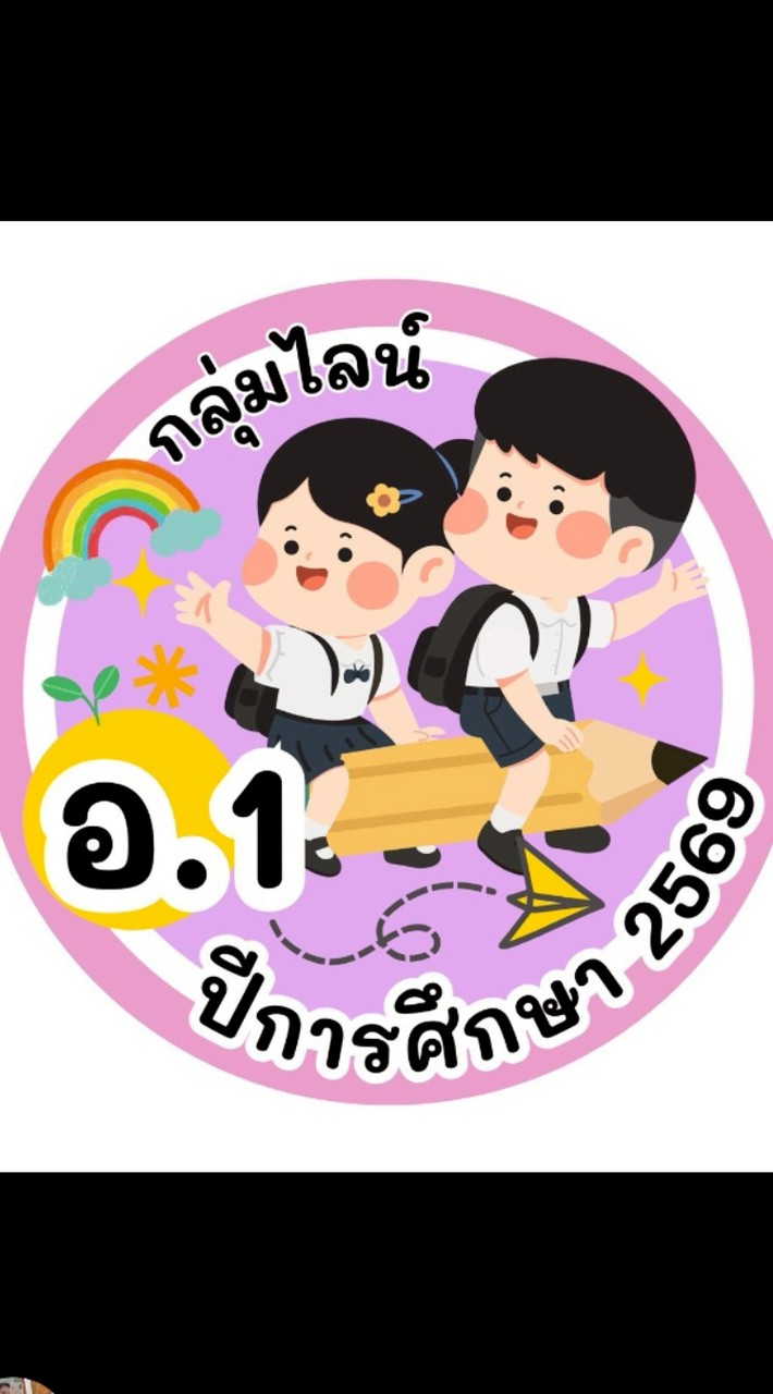 อนุบาล 1