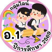 อนุบาล 1
