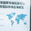 陳博士輔導國際市場拓展商機績效