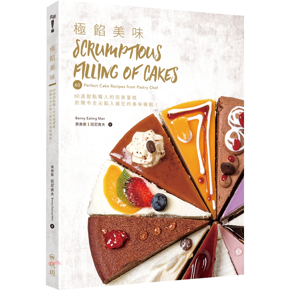 系列：食˙趣Luscious定價：450元ISBN13：9789868170148出版社：巩玥文化作者：班尼食夫裝訂／頁數：平裝／160版次：1規格：26cm*19cm (高/寬)出版日：2019/0