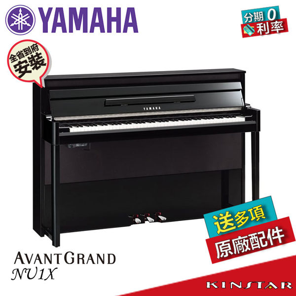 【金聲樂器】YAMAHA NU1X 鋼琴烤漆黑 全新AVANT GRAND系列機種