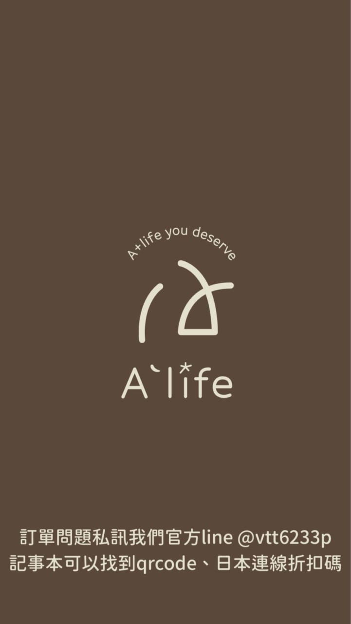 A'life 即時代購群組_二群