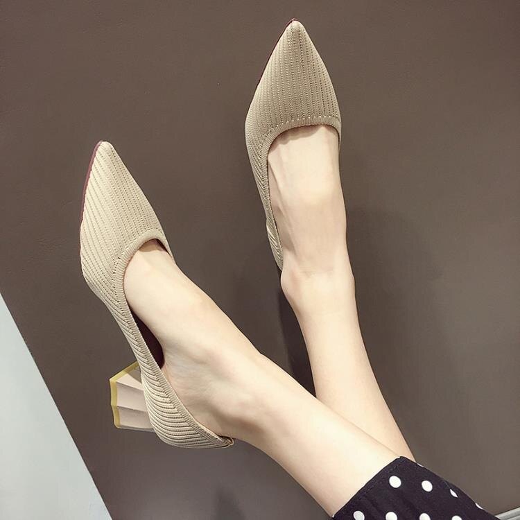 粗跟單鞋女新款中跟百搭淑女淺口夏季網紅尖頭針織裸色高跟鞋 雙12全館免運