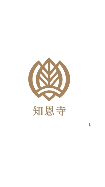 知恩寺義工