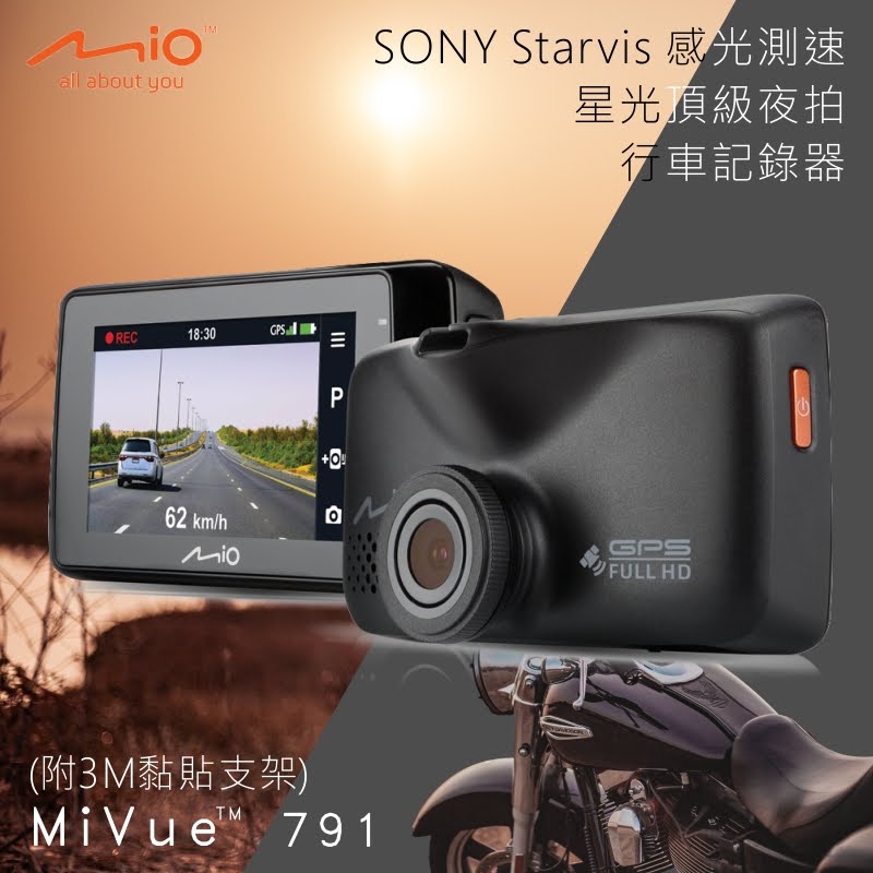 原廠保固【Mio】MiVue™ 791 星光頂級夜拍GPS行車記錄器 速限警示 Sony感光元件 汽車百貨
